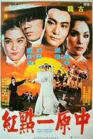 Middle Kingdom's Mark of Blood movie poster
