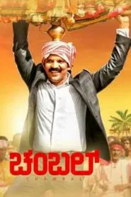 Poster do filme Chambal