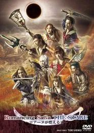 Romancing SaGa THE STAGE ~The Day Roanu Burned~ movie poster