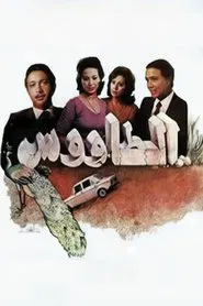 Poster do filme The Peacock