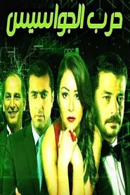 Poster da série Spies War