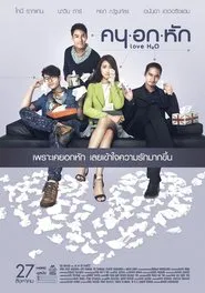 Love H2O movie poster