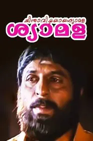 Chinthavishtayaya Shyamala movie poster