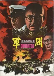 The Militarists movie poster
