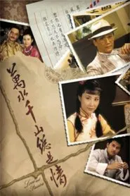 Love & Passion tv show poster