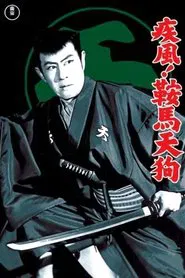 Gale Winds! Tengu Karama movie poster