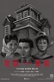 The Bride Who Has Returned From Hell movie poster