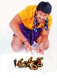 Eeshwar movie poster