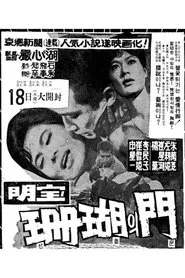 A Coral Door movie poster