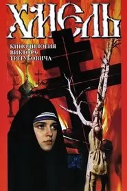 Poster do filme Hop: Exodus