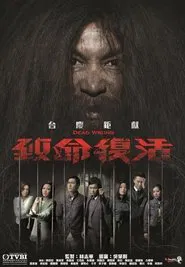 Poster da série Dead Wrong