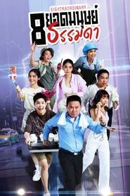 Eightraordinary tv show poster