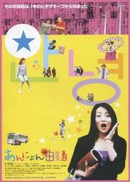 Annyeong Yumika movie poster