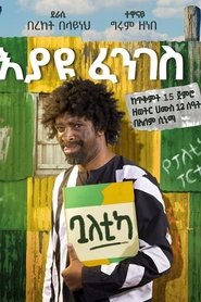 Eyayu Fenges (Bualetika) movie poster