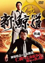 Shin Kujira Michi movie poster