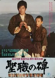 Monument to Holy Service movie poster