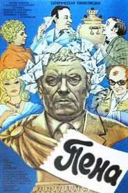 Pena movie poster