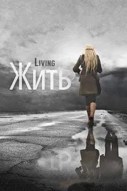 Living movie poster