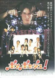 Poster do filme ボン・ボヤージュ！