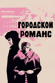 Urban Romance movie poster