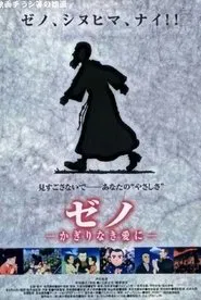 Zeno: Unlimited Love movie poster