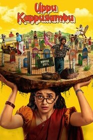 Uppu Kappurambu movie poster