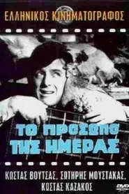 The face of the day movie poster