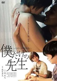 My Tutor Is Mine - Imperfect Spiral movie poster