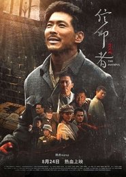 信仰者 movie poster