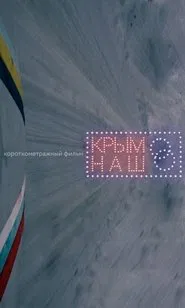 Crimea Is Ours movie poster