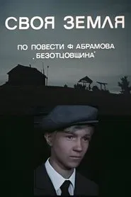 Our Own Land movie poster