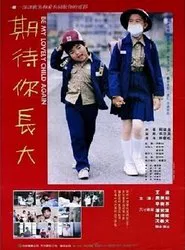Be My Lovely Child Again movie poster