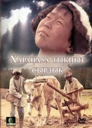 Харанаҕа тыкпыт сырдык movie poster