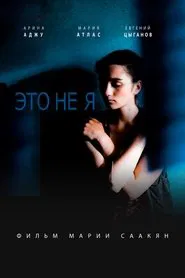 I'm Going to Change My Name movie poster