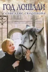Year of the Horse - Constellation Scorpio movie poster