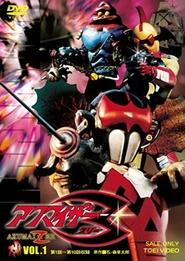 Akumaizer 3 tv show poster