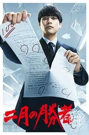 Pay to Ace tv show poster