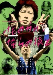 Poster do filme Getting Wild With Our Monkey