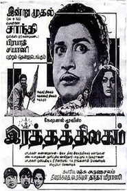 Ratha Thilagam movie poster