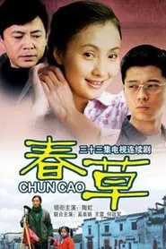 Poster da série Chun Cao