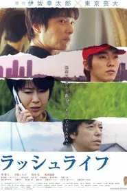 A Lush Life movie poster