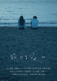 Poster do filme All Summer Long