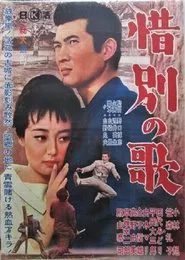 Song of a Traveller movie poster