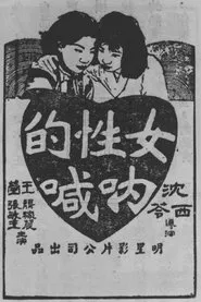 Cry of Women movie poster