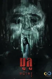 Mulu Nakru movie poster