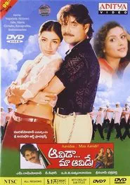 Aavida Maa Aavide movie poster