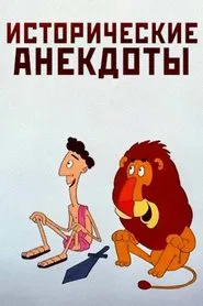 Historical Anecdotes movie poster