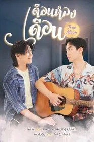 TrueMoon tv show poster