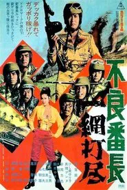 The Bad Boss: Wholesale Roundup movie poster