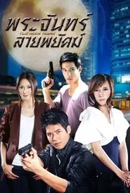 Tiger Moon tv show poster